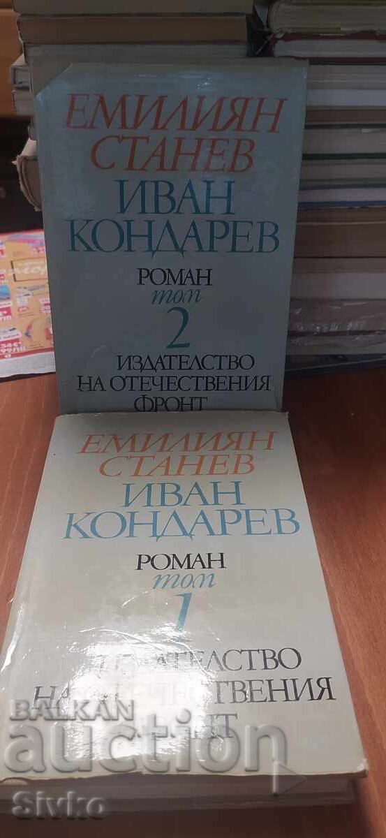 Ιβάν Κοντάρεφ, Αιμιλιανός Στάνεφ, τόμος 1 και 2