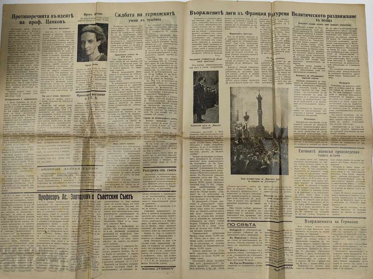 1936 POPORUL DOREȘTE MUNCĂ PAȘNICĂ ȘI CULTURĂ ZIARUL SEMNAL cu preț € 9.00 | 17.60 BGN