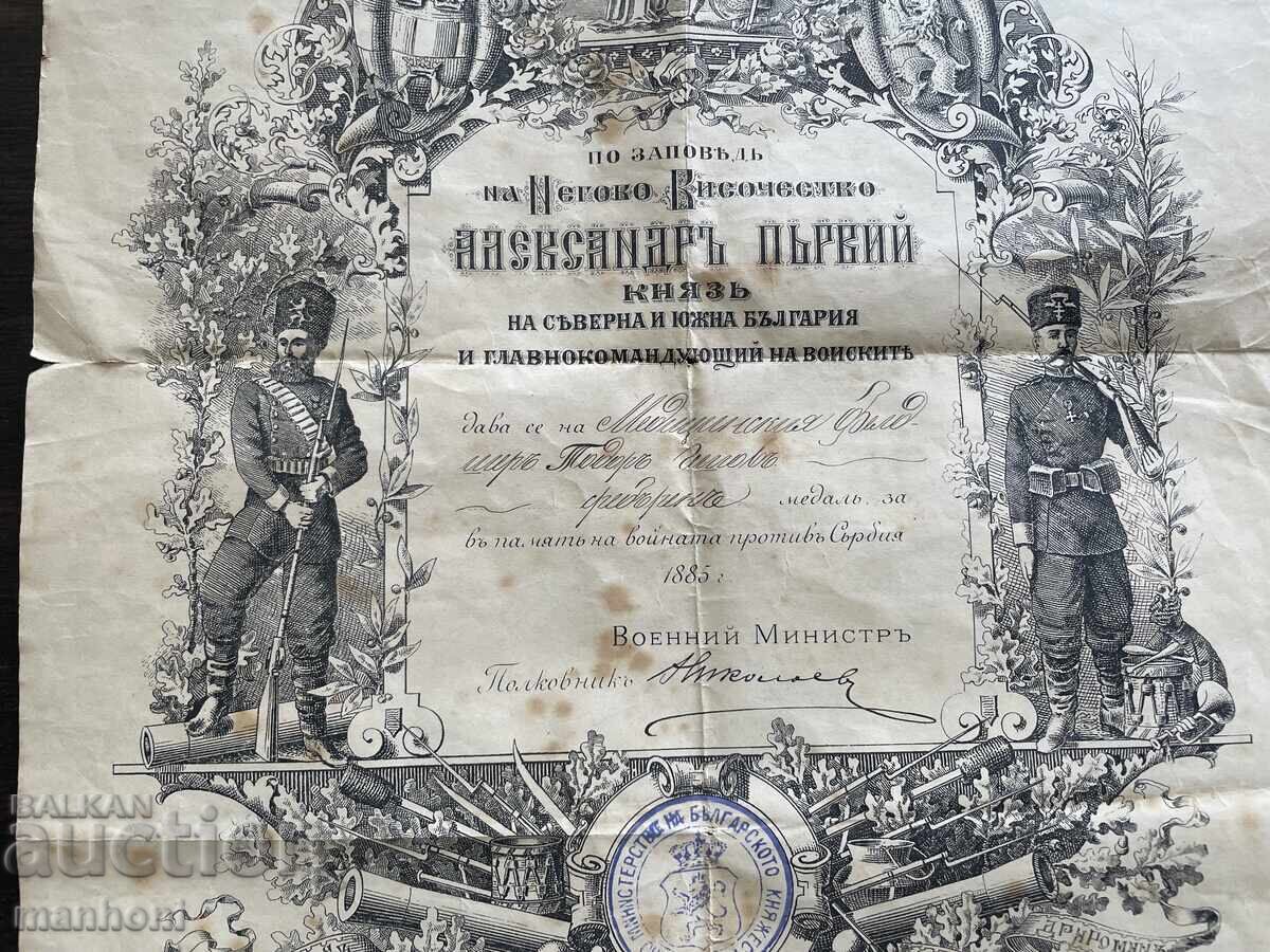 Δημοπρασία 6456 Πριγκιπάτο της Βουλγαρίας μετάλλιο Για τη συμμετοχή στον Βουλγαρο-σερβικό πόλεμο