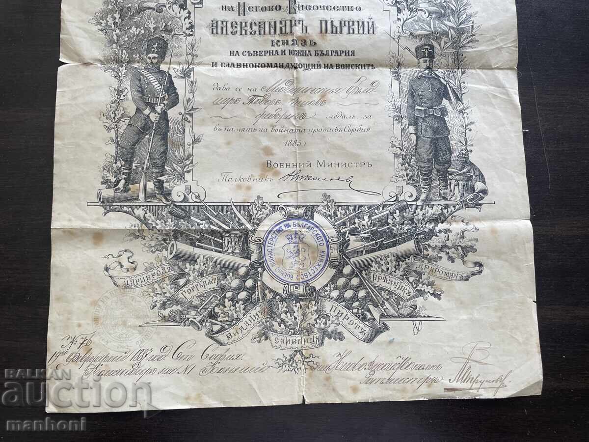 Παράδοση 6456 Πριγκιπάτο της Βουλγαρίας μετάλλιο Για τη συμμετοχή στον Βουλγαρο-σερβικό πόλεμο