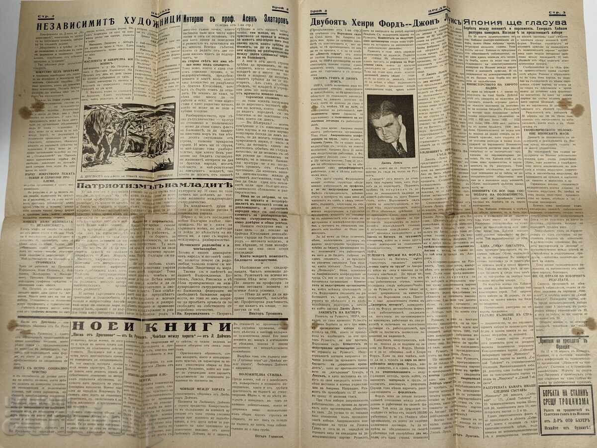 1937 1-ВИ МАЙ ДЕН НА ТРУДЕЩИТЕ СЕ 3 МАЙ 1876 ЖАЖДА ЗА СВОБОД с цена € 10.74 | 21.01 лв.