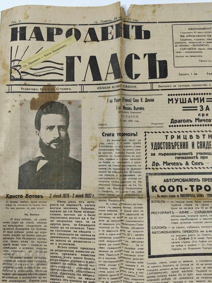 1937 ХРИСТО БОТЕВ ГОДИШНИНА ОТ СМЪРТТА МУ ВЕСТНИК с цена € 10.00 | 19.56 лв.