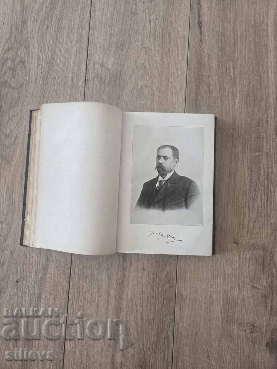 Licitație Konstantin Velichkov, Nuvele, povestiri, amintiri 1911 Licitație Konstantin Velichkov, Nuvele, povestiri, amintiri 1911