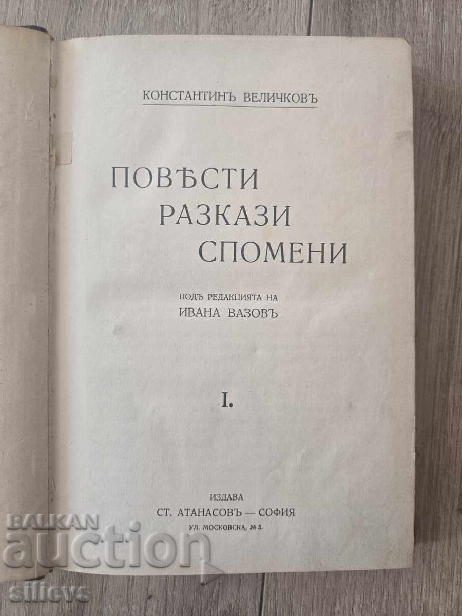 Konstantin Velichkov, Nuvele, povestiri, amintiri 1911 Konstantin Velichkov, Nuvele, povestiri, amintiri 1911
