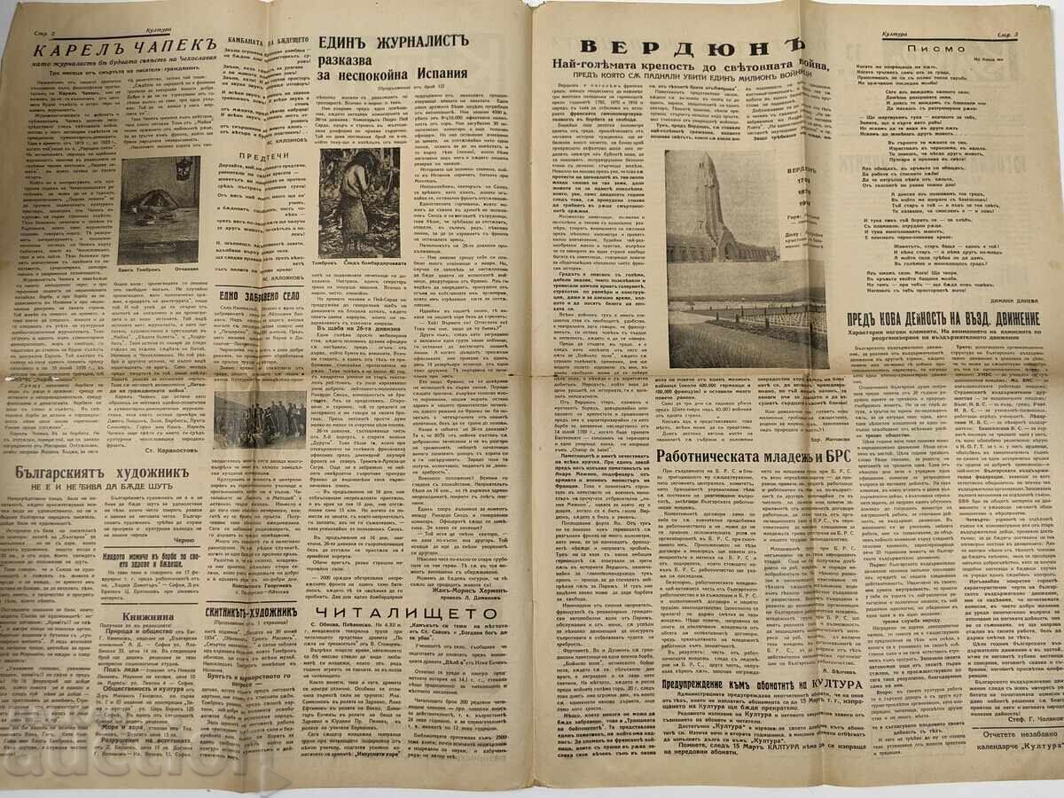 1939 ВЕСТНИК КУЛТУРА ЦАРСТВО БЪЛГАРИЯ с цена € 7.67 | 15.00 лв. 1939 ВЕСТНИК КУЛТУРА ЦАРСТВО БЪЛГАРИЯ с цена € 7.67 | 15.00 лв.