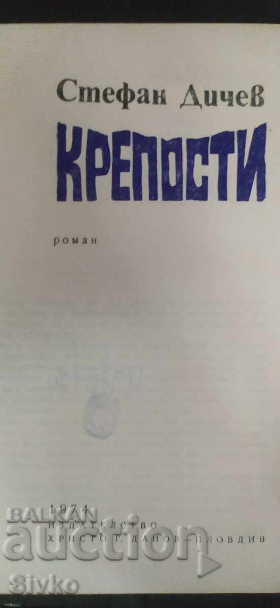 Cetăţi, Ştefan Dichev cu preț € 0.01 | 0.02 BGN