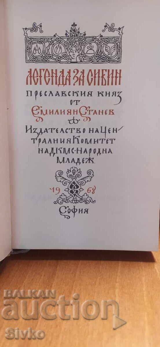 Ο θρύλος του Σίμπιν, του πρίγκιπα του Πρεσλάβ, Αιμιλιαν Στάνεφ με τιμή € 0.01 | 0.02 BGN Ο θρύλος του Σίμπιν, του πρίγκιπα του Πρεσλάβ, Αιμιλιαν Στάνεφ με τιμή € 0.01 | 0.02 BGN