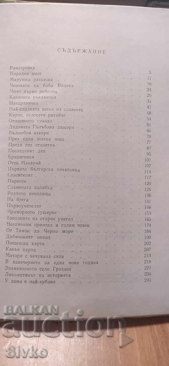 Локомотивът на историята, Ангел Каралийчев - 5 Локомотивът на историята, Ангел Каралийчев - 5