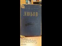 Любов, Андрей Гуляшки