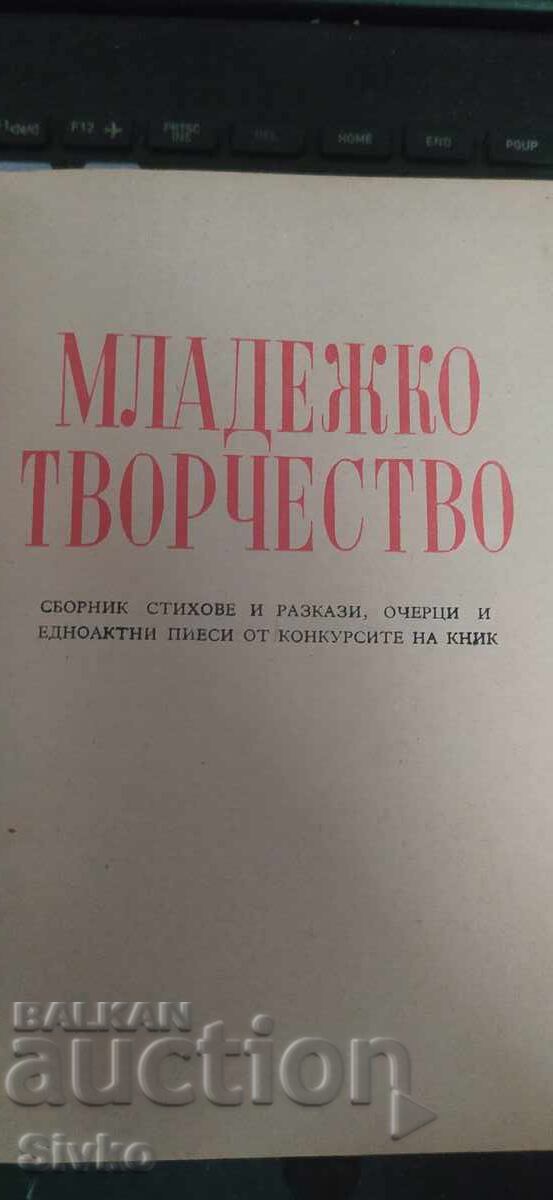 Младежко творчество, стихове, разкази, очерци, пиеси от конк с цена € 0.01 | 0.02 лв. Младежко творчество, стихове, разкази, очерци, пиеси от конк с цена € 0.01 | 0.02 лв.