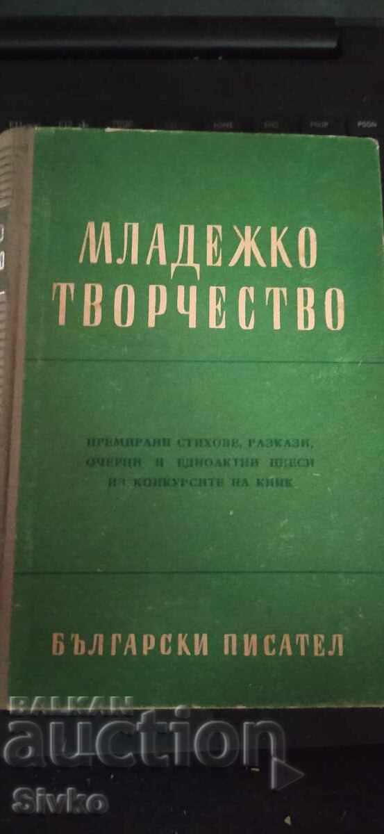 Младежко творчество, стихове, разкази, очерци, пиеси от конк Младежко творчество, стихове, разкази, очерци, пиеси от конк