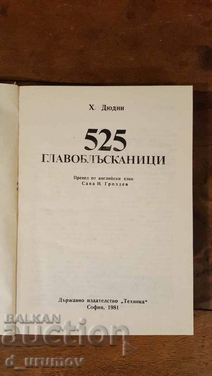 525 ghicitori - Henry Dudeney cu preț € 3.07 | 6.00 BGN