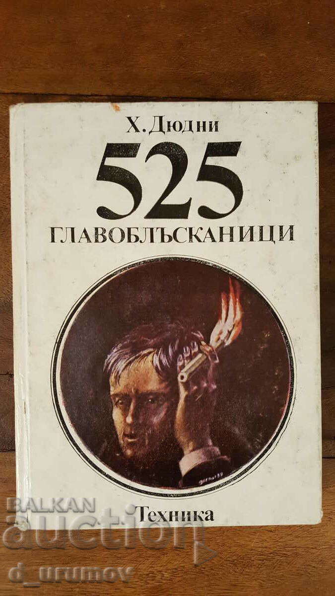525 ghicitori - Henry Dudeney