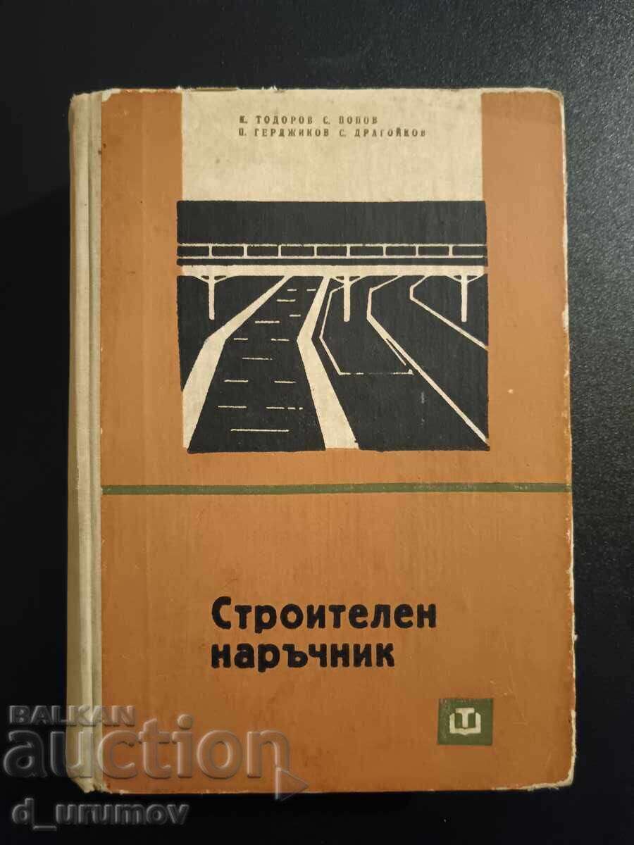 Εγχειρίδιο κατασκευής Εγχειρίδιο κατασκευής