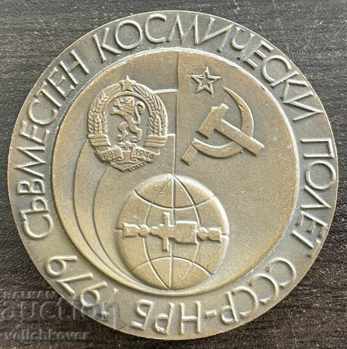 43590 България плакет Медицинска академия Интеркосмос 1979 с цена € 35.00 | 68.45 лв.