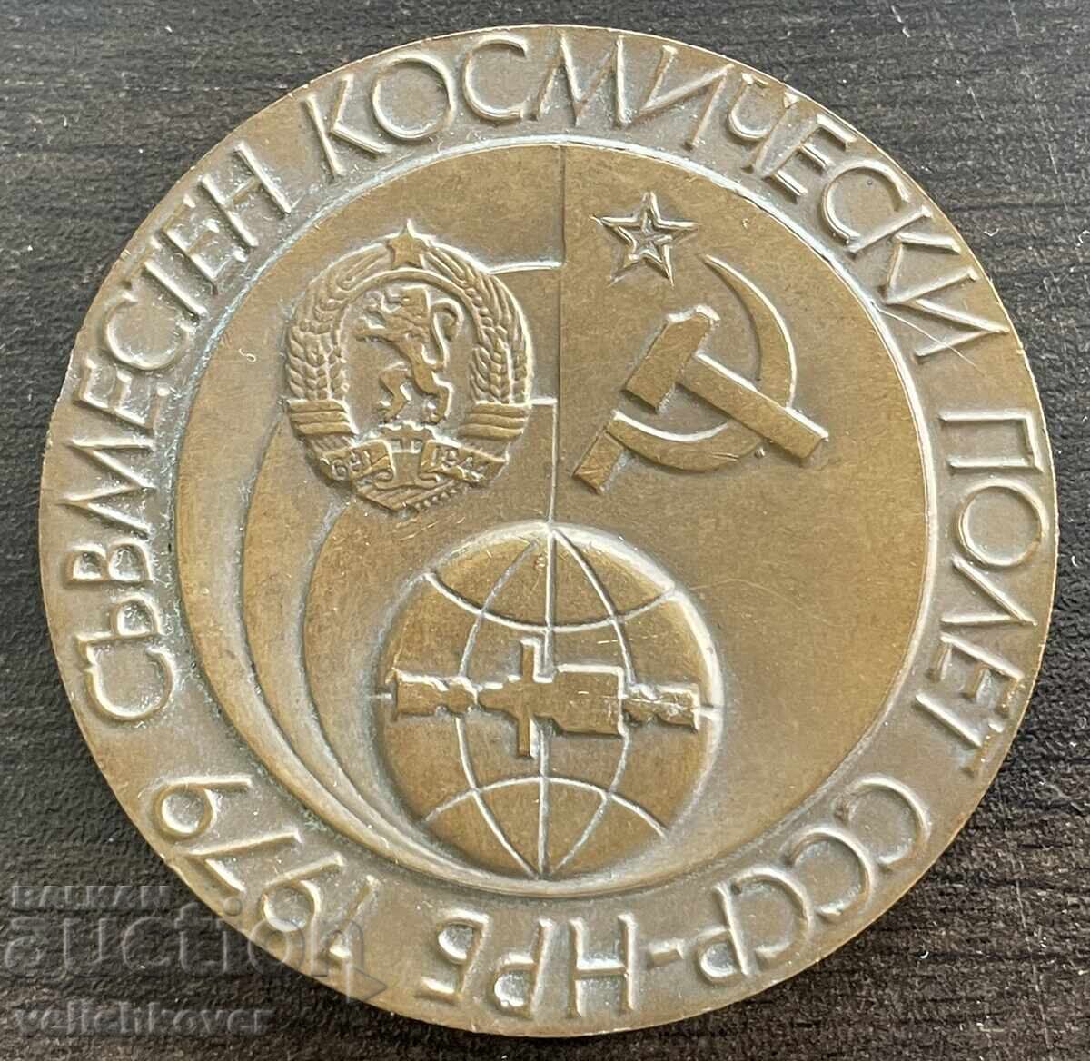 43593 Bulgaria plachetă BAN zbor cosmic Intercosmos 1979 cu preț € 50.00 | 97.79 BGN 43593 Bulgaria plachetă BAN zbor cosmic Intercosmos 1979 cu preț € 50.00 | 97.79 BGN