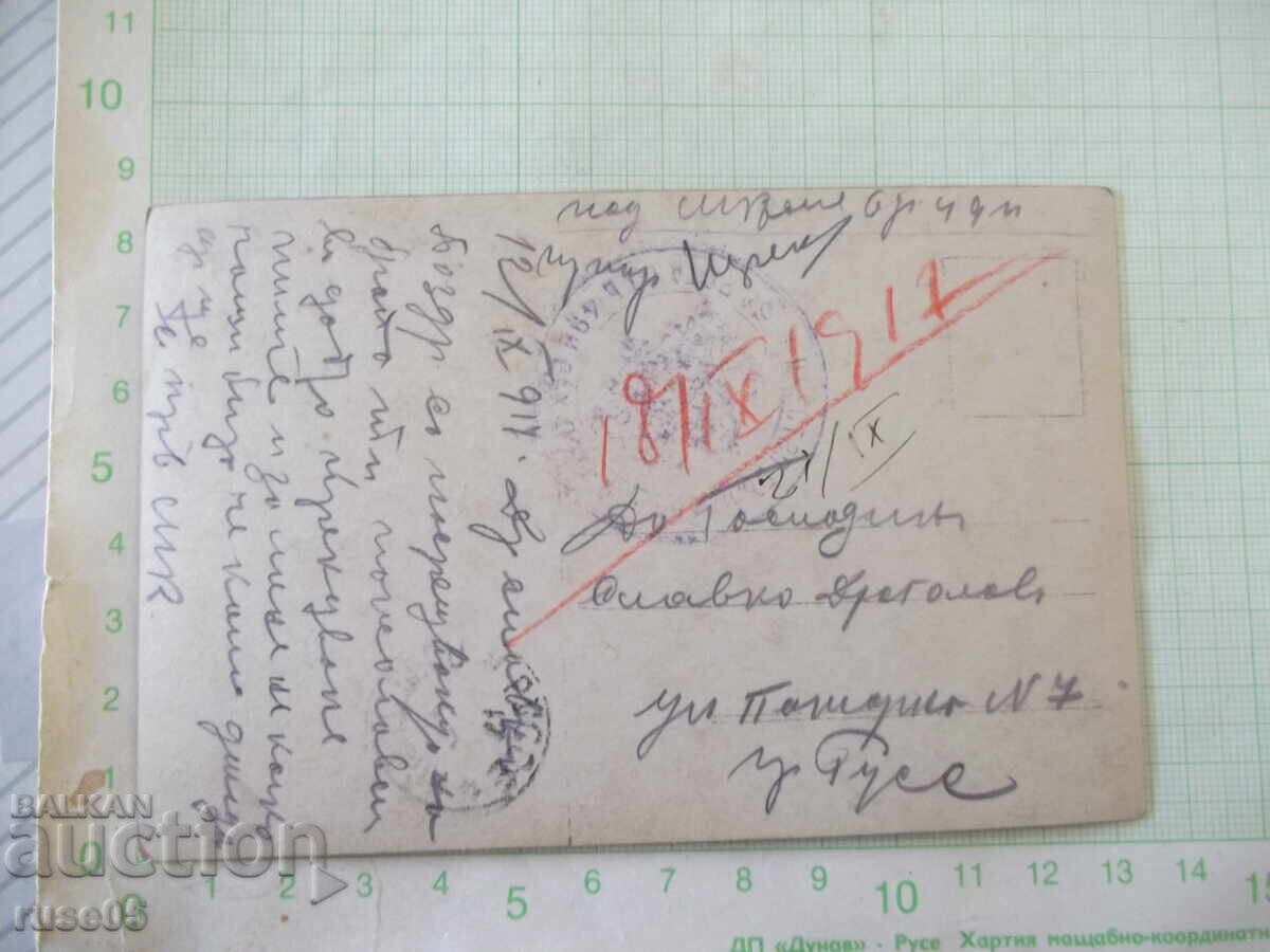 Carte poștală veche "Mamă" cu preț € 1.02 | 1.99 BGN Carte poștală veche "Mamă" cu preț € 1.02 | 1.99 BGN