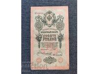10 ruble 1909 Rusia