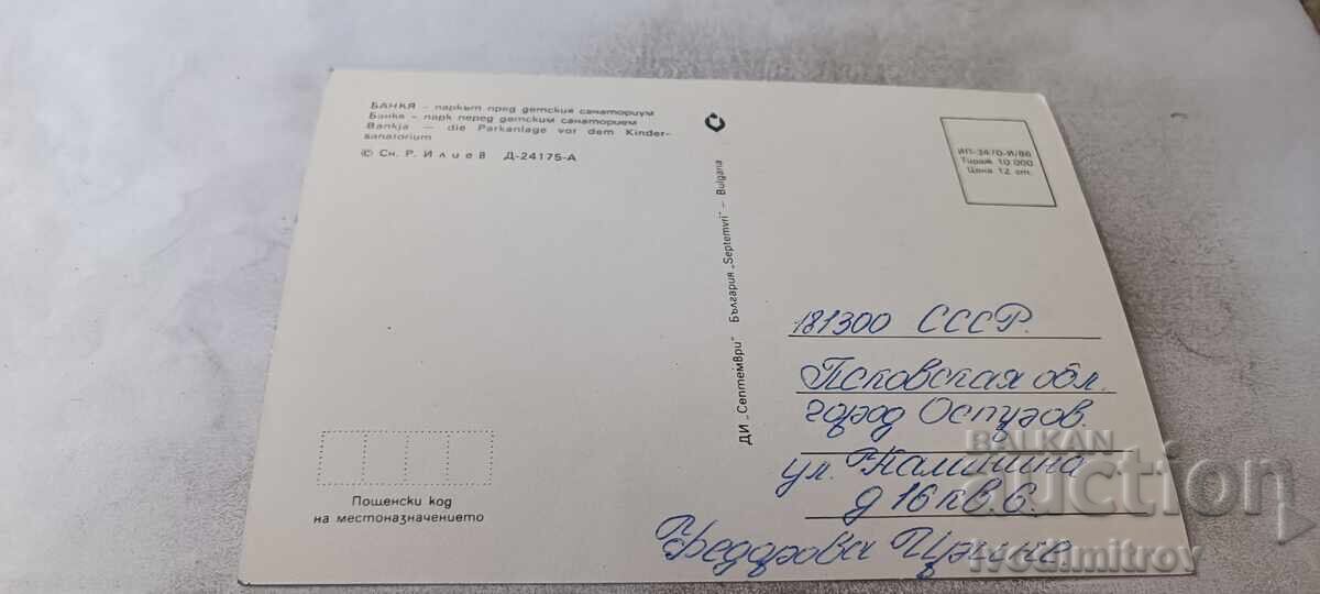 Postcard Bankya The park in front of the children's sanatorium 1986 with price € 0.43 | 0.84 BGN