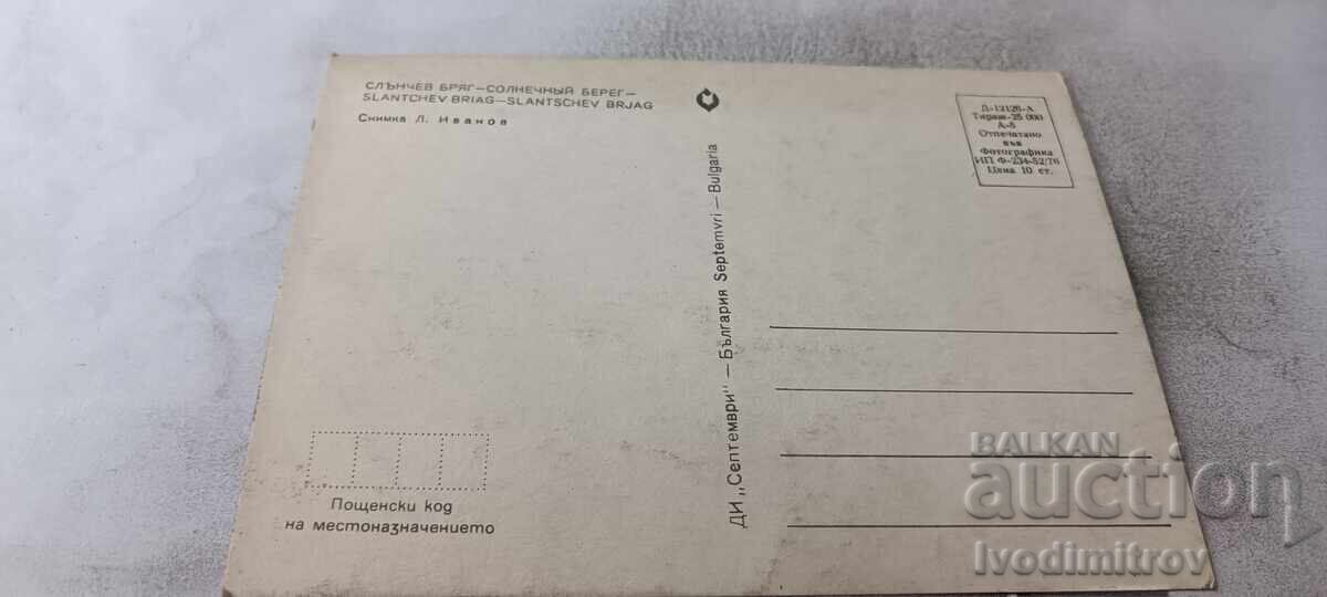 Carte poștală Sunny Beach 1976 cu preț € 0.43 | 0.84 BGN