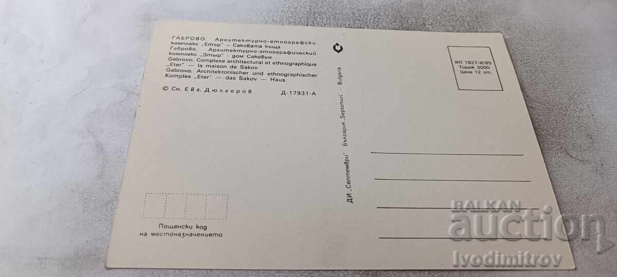 PC Gabrovo Architectural-Ethnographic Complex Etar 1985 with price € 0.43 | 0.84 BGN