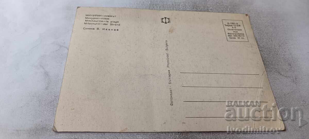 Carte poștală Michurin Beach 1974 cu preț € 0.43 | 0.84 BGN