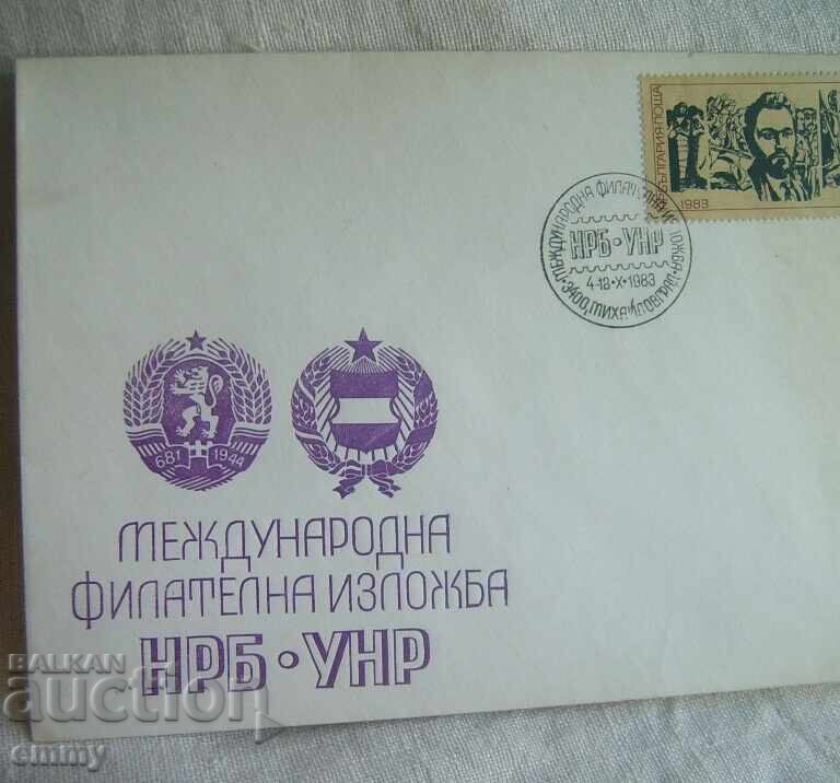 Plic poștal 1983 - Expoziție filatelică R.P. Bulgaria-Ungaria cu preț € 1.40 | 2.74 BGN