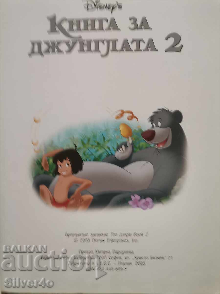 Το Βιβλίο της Ζούγκλας 2 με τιμή € 9.00 | 17.60 BGN