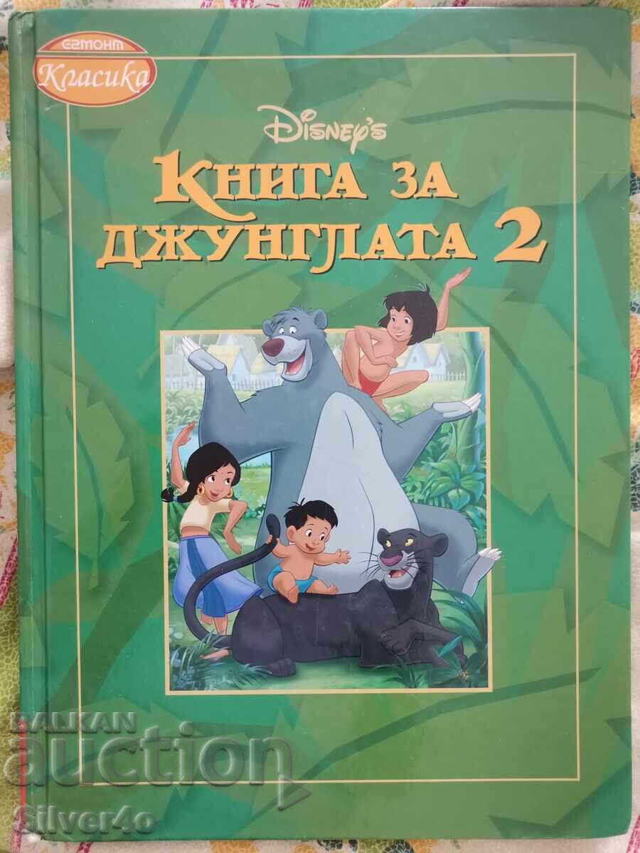 Το Βιβλίο της Ζούγκλας 2