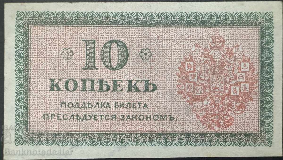 Βόρεια Ρωσία 1918 Κυβέρνηση Τσαϊκόφσκι 10 καπίκια P S131
