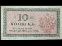 North Russia 1918 Chaikovskii Government 10 kopecks  P S131