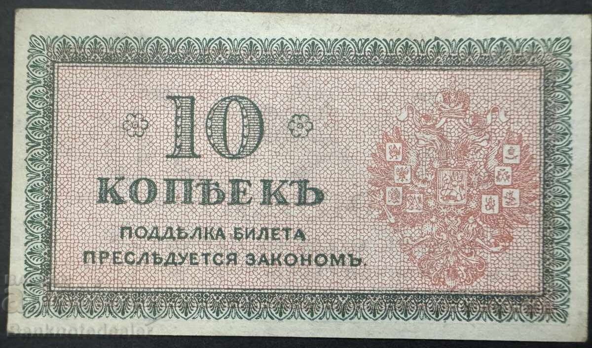 Βόρεια Ρωσία 1918 Κυβέρνηση Τσαϊκόφσκι 10 καπίκια PS131 6 Βόρεια Ρωσία 1918 Κυβέρνηση Τσαϊκόφσκι 10 καπίκια PS131 6