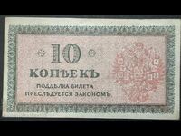 North Russia 1918 Chaikovskii Government 10 kopecks PS131  6