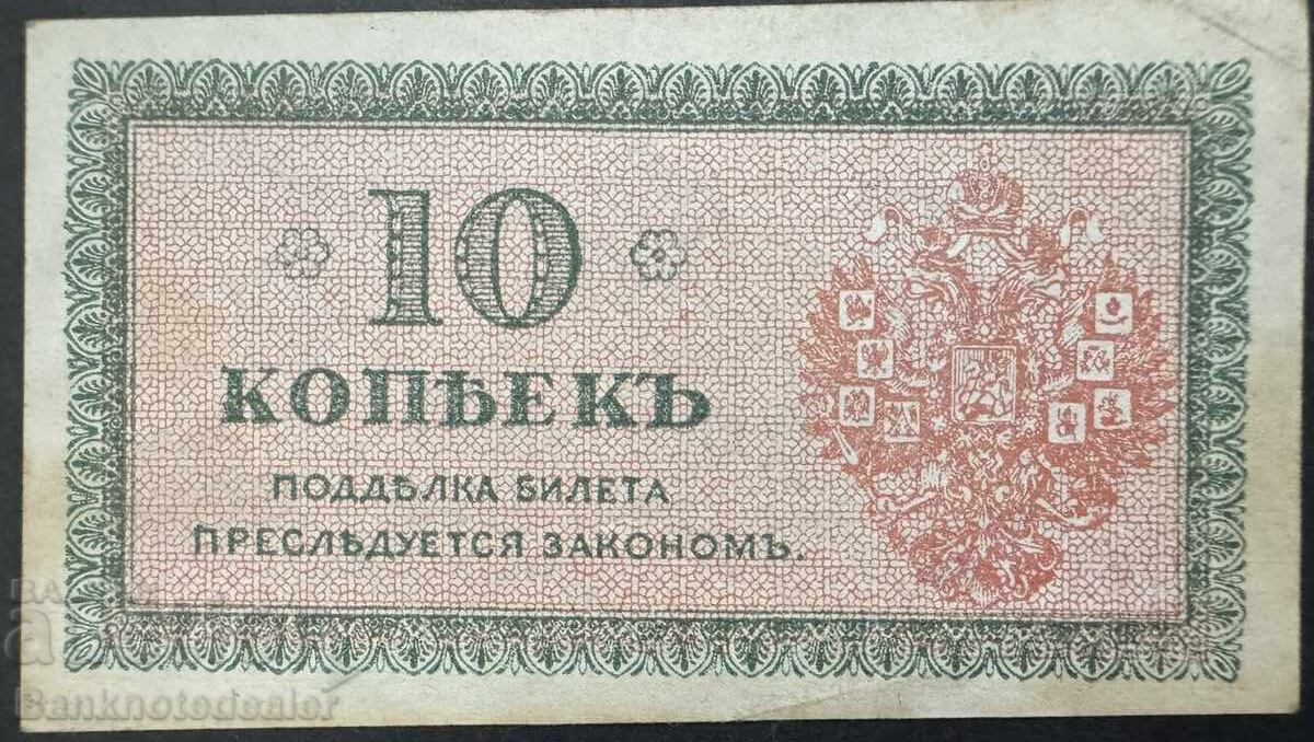 Βόρεια Ρωσία 1918 Κυβέρνηση Τσαϊκόφσκι 10 καπίκια PS131 7 Βόρεια Ρωσία 1918 Κυβέρνηση Τσαϊκόφσκι 10 καπίκια PS131 7