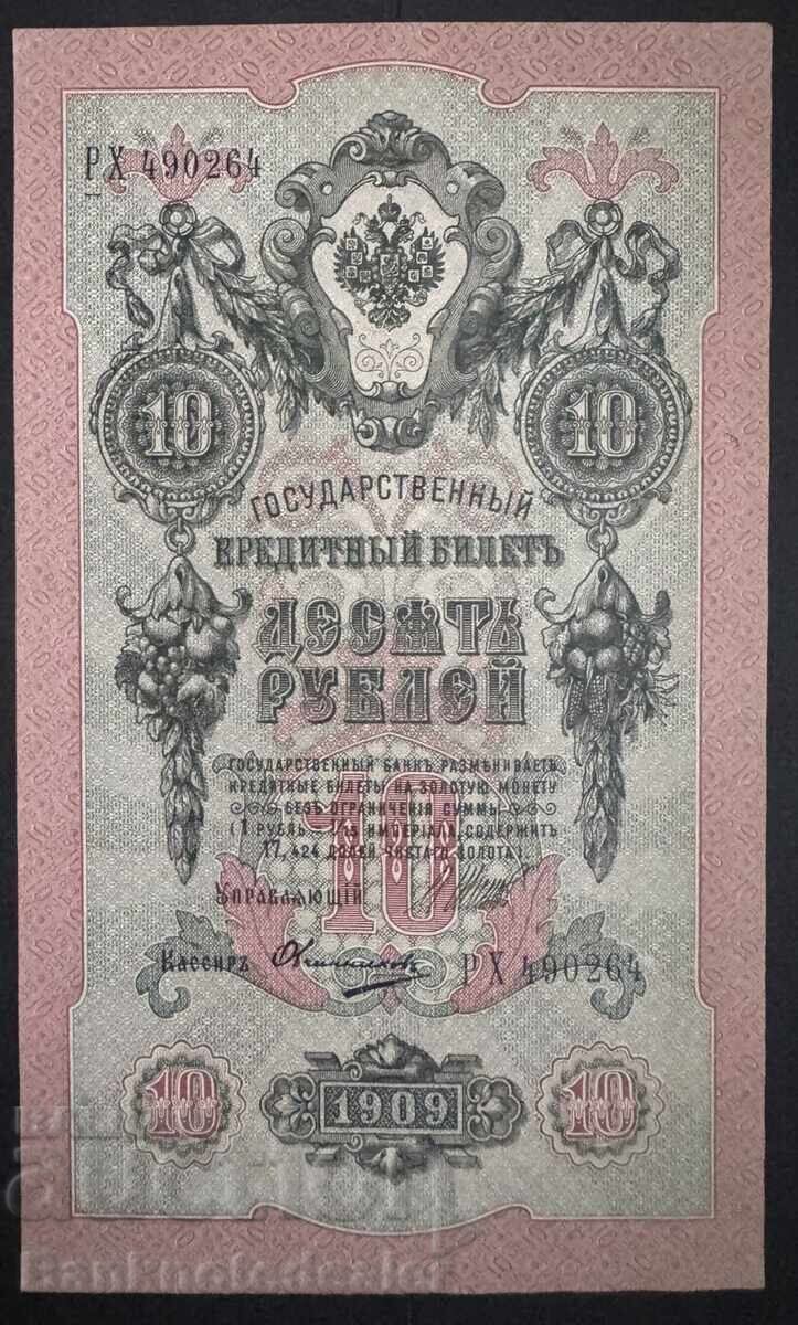 Russia 10 Rubles 1909 Shipov Ref 0264 Russia 10 Rubles 1909 Shipov Ref 0264