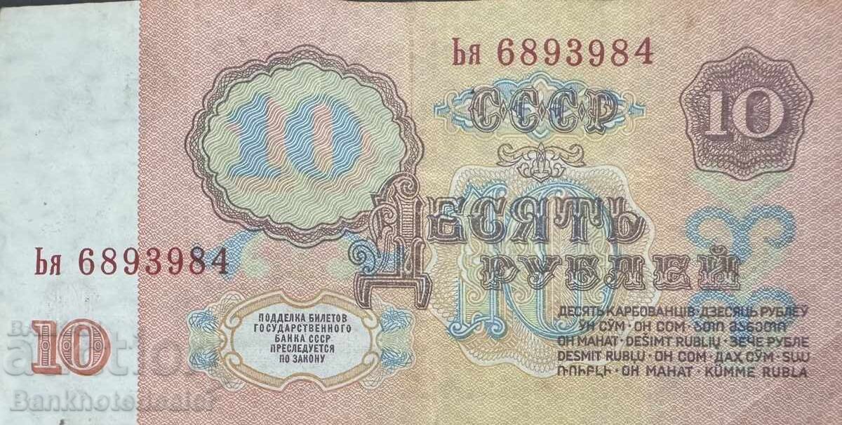 Russia 10 Rubles 1961 Pick 233 Ref 3984 с цена € 2.30 | 4.50 лв.