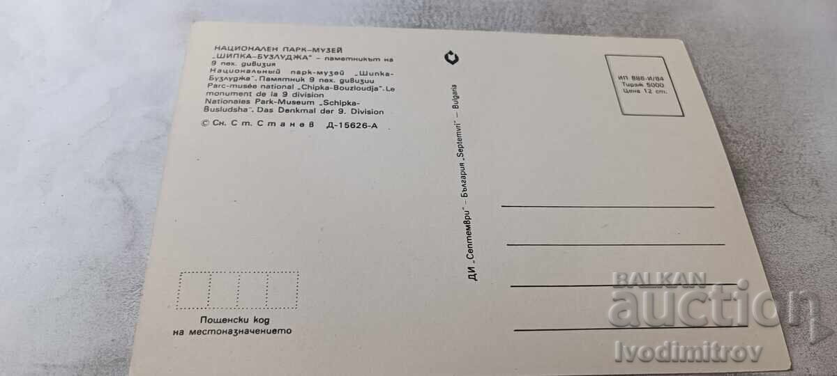 Carte poștală Shipka Monumentul Diviziei a IX-a de infanterie cu preț € 0.43 | 0.84 BGN