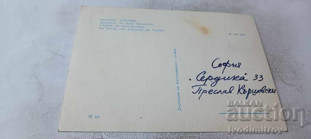 Postcard Nessebar Church of St. John the Baptist 1961 with price € 1.16 | 2.27 BGN Postcard Nessebar Church of St. John the Baptist 1961 with price € 1.16 | 2.27 BGN