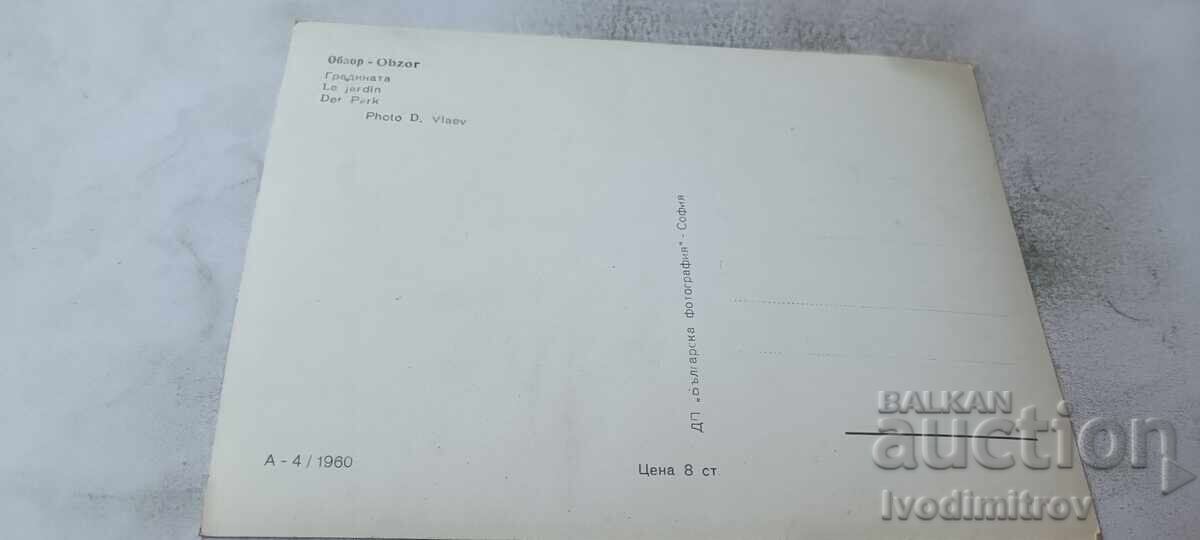 Επισκόπηση καρτ ποστάλ Garden 1960 με τιμή € 1.24 | 2.43 BGN