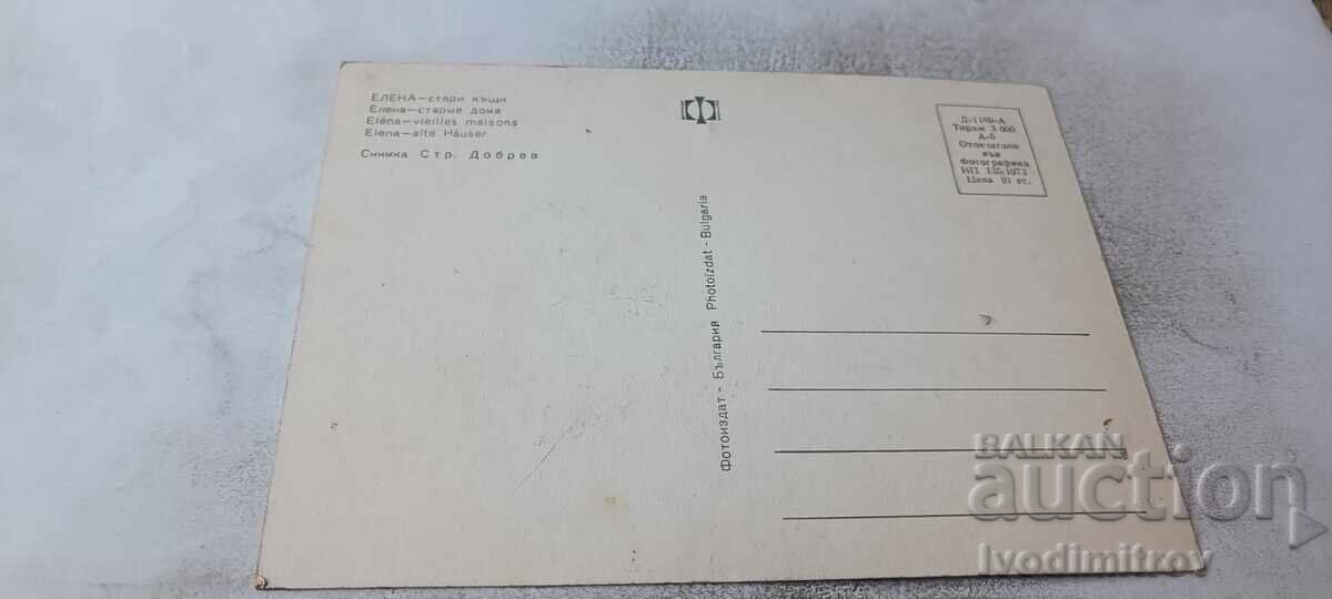 Пощенска картичка Елена Стари къщи 1973 с цена € 0.48 | 0.94 лв.