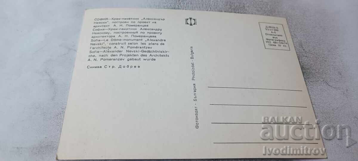 Postcard Sofia Alexander Nevsky Cathedral 1974 with price € 0.54 | 1.06 BGN