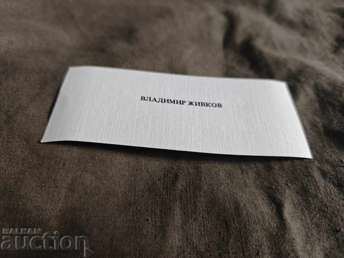 Vladimir Zhivkov business card Vladimir Zhivkov business card