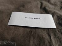 Vladimir Zhivkov business card