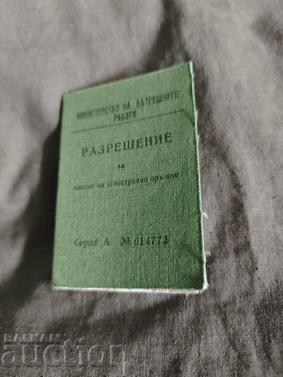 Разрешително за пистолет Шипка 1989 - 1990НРБ