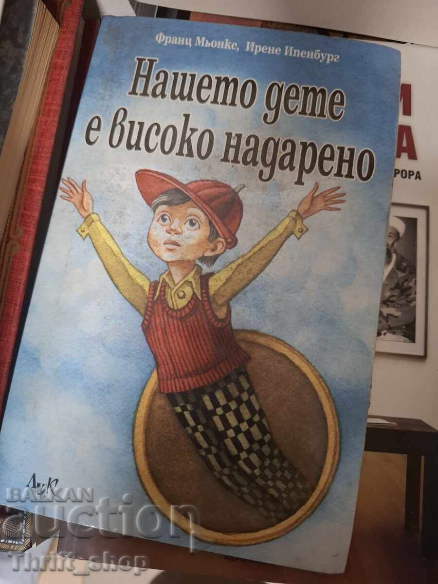 Το παιδί μας είναι υψηλά προικισμένο