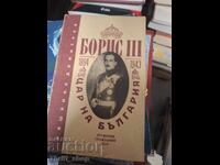 Boris al III-lea, țar al Bulgariei