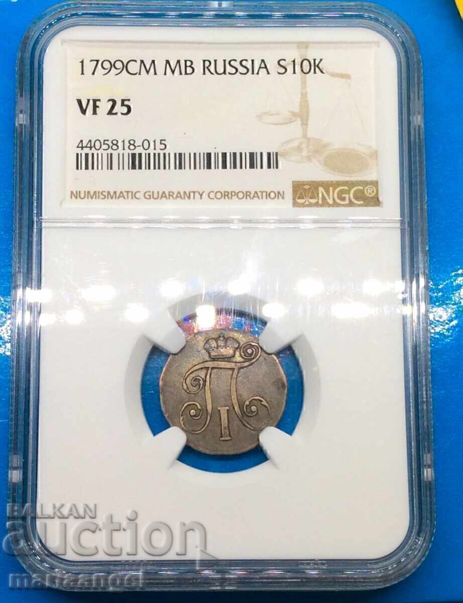 10 копейки 1799 Русия Павел I минтаж 679 хил. бр. NGC 25VF - 6