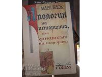 Apologia istoriei sau meseria istoricului, Marc Bloch