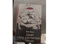 Zbor deasupra unui cuib de cuci Ken Kesey