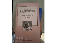 The acoustic pot Yordan Radichkov